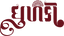 Dhulki - Home
